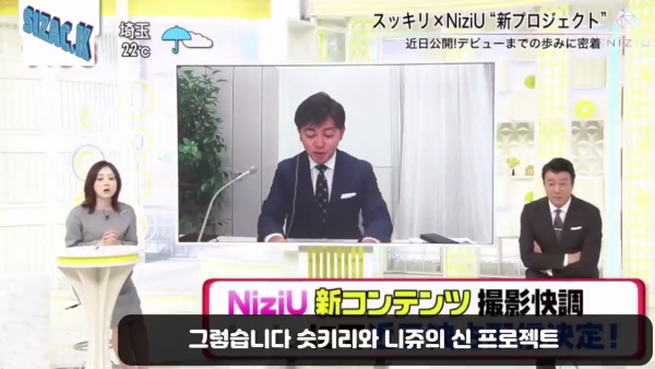 니쥬(NiziU) 일본 데뷔 카운트다운! 리얼리티 발표하면서 JYP에서 준비한 선물 | 인스티즈