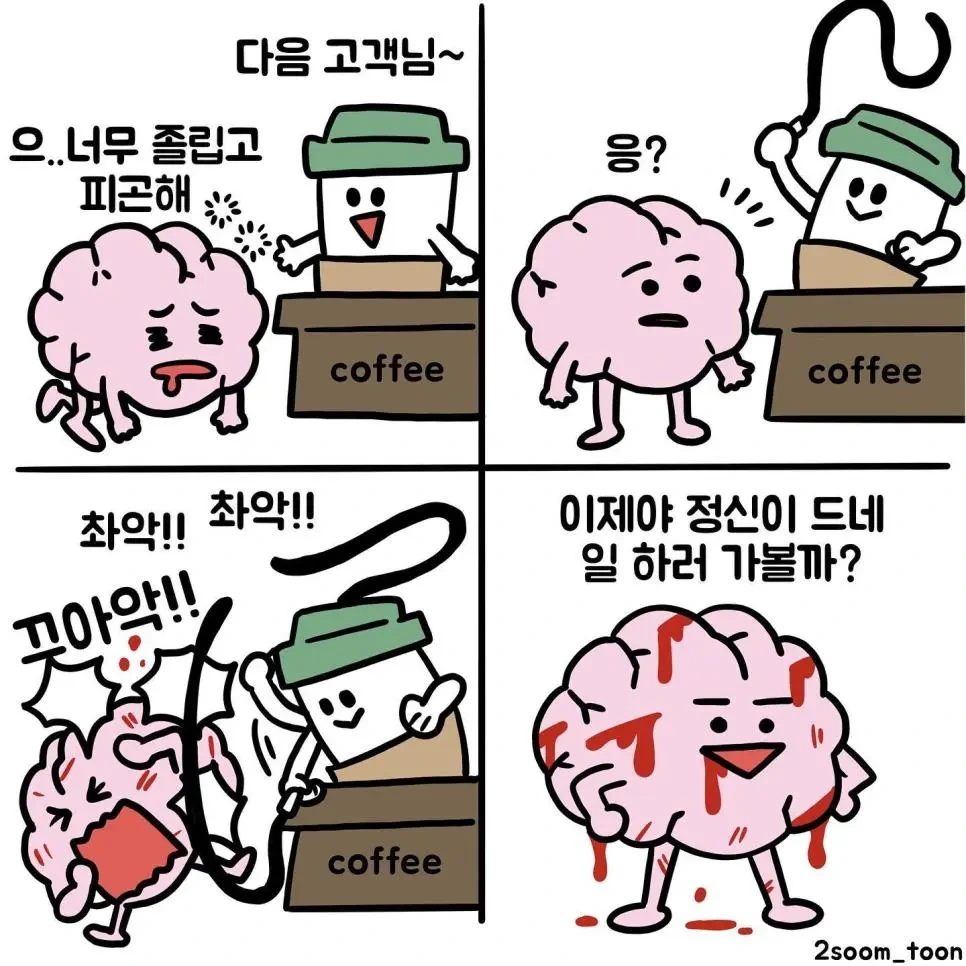 근로자들에게 커피가 필요한 이유.jpg | 인스티즈