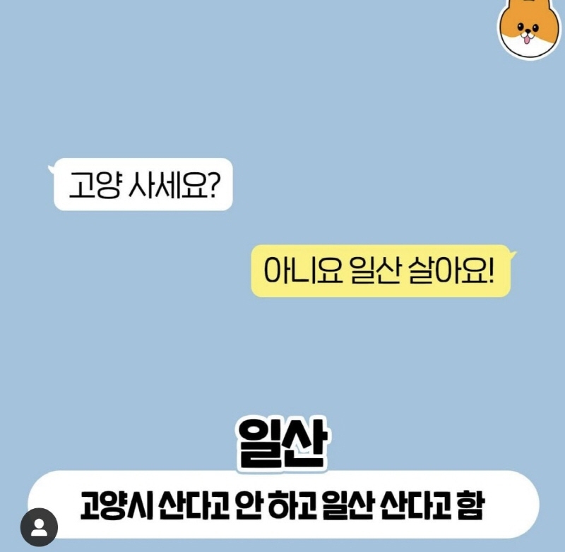 거주지 물을 때 경기도민 반응.jpg | 인스티즈