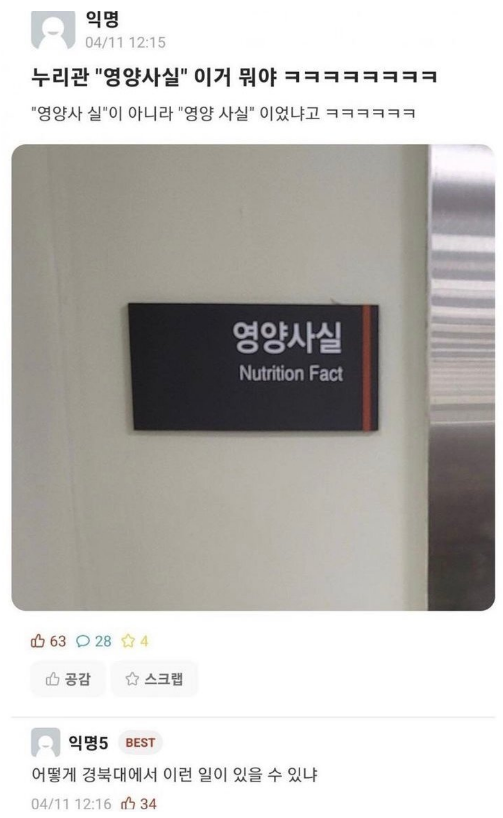 경북대 영양사실 이거 실화임?? | 인스티즈