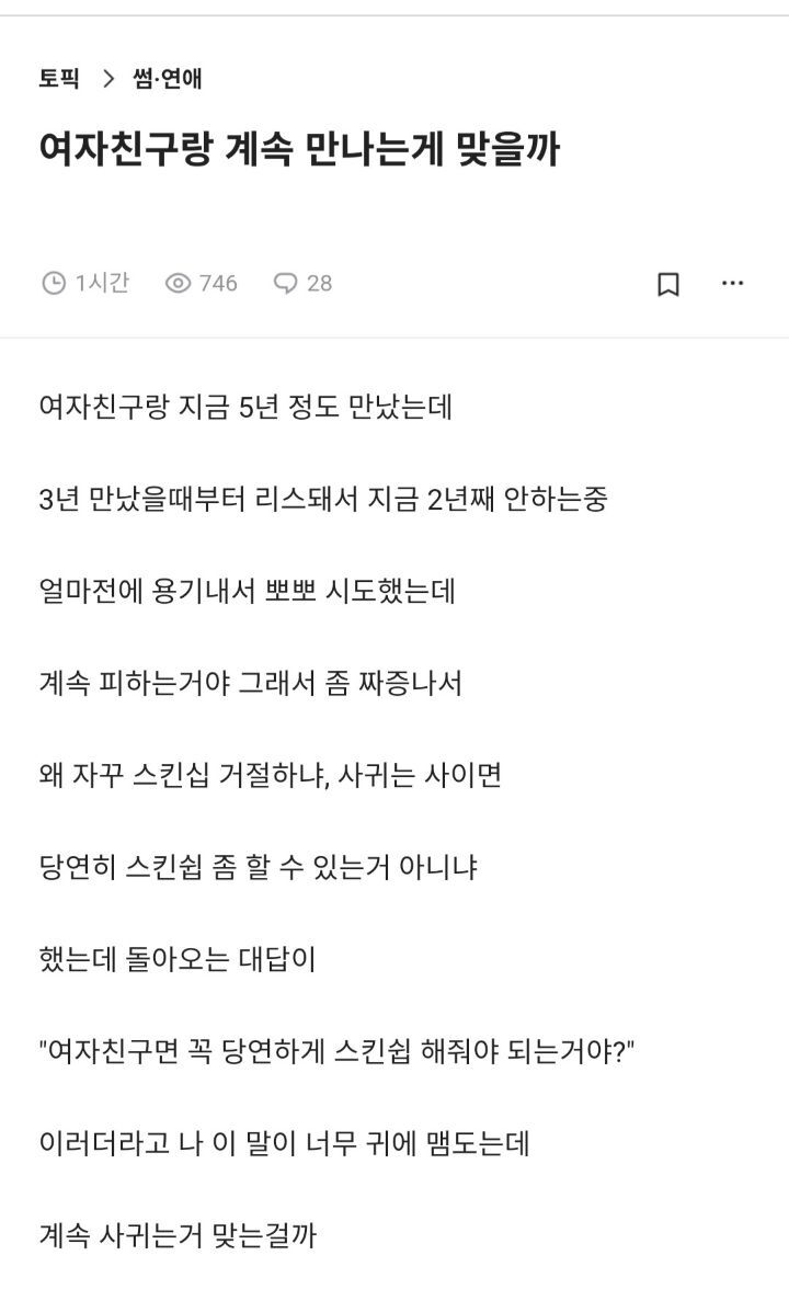 스킨십 거부하는 여자친구로 인해 고민인 남자 | 인스티즈