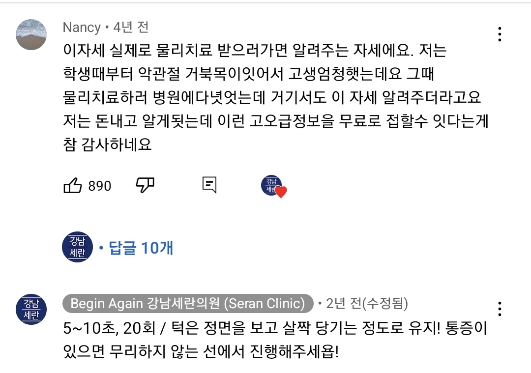 100만뷰를 돌파한 초간단 거북목 교정운동 | 인스티즈