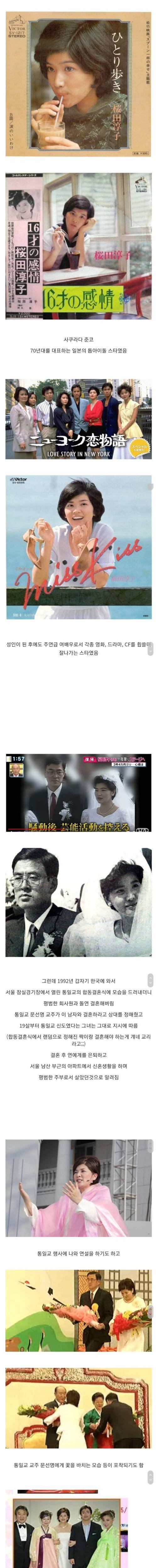 통일교 랜덤박스 결혼을 한 일본 인기스타 | 인스티즈