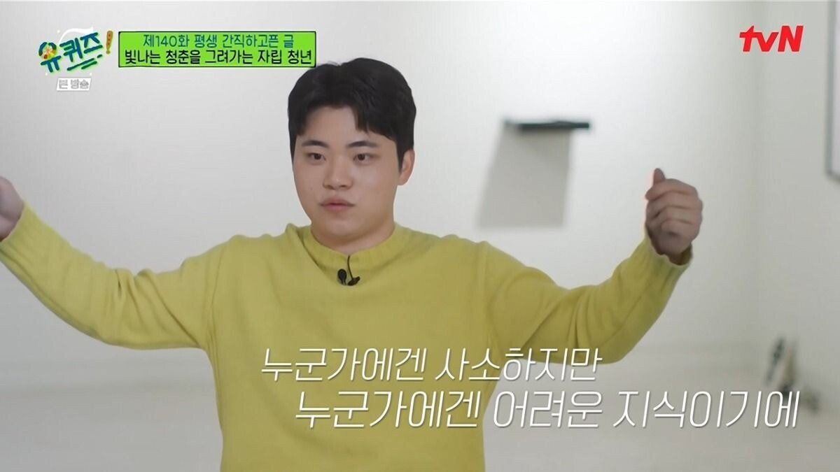 [유퀴즈] 보육원 출신이 말하는 사회에서 홀로서기의 어려움.JPG | 인스티즈
