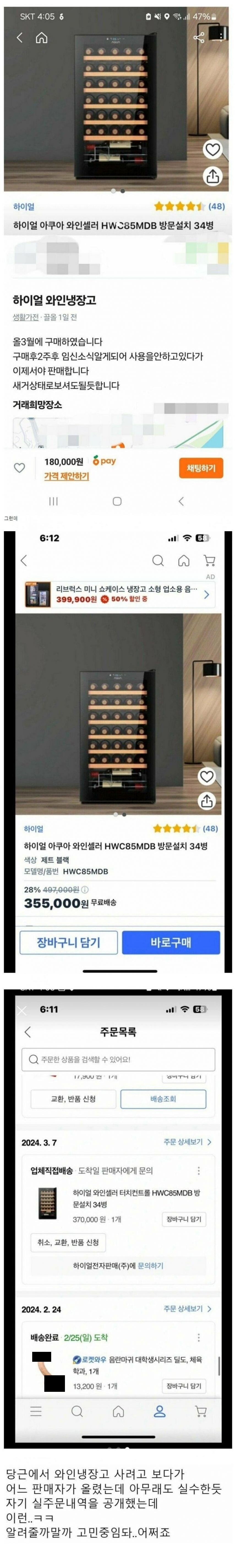 당근마켓 대참사 | 인스티즈