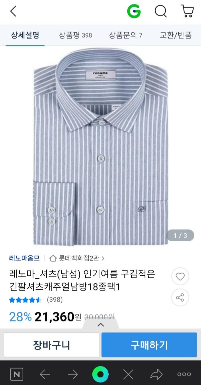 직장인에게 추천하는 가성비 셔츠 4개(주관 주의) | 인스티즈