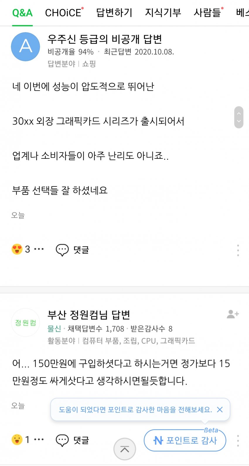 가정의 평화를 지키는 네이버 지식인.jpg | 인스티즈