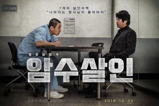 한국 영화의 범죄 수사극 명작 | 인스티즈