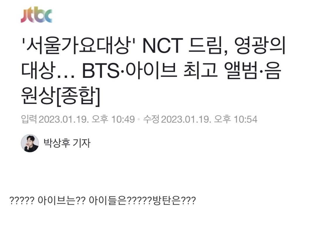 연간 1위한 걸그룹 초대 해놓곤 결국 NCT dream 대상 준 서울가요대상.jpg | 인스티즈