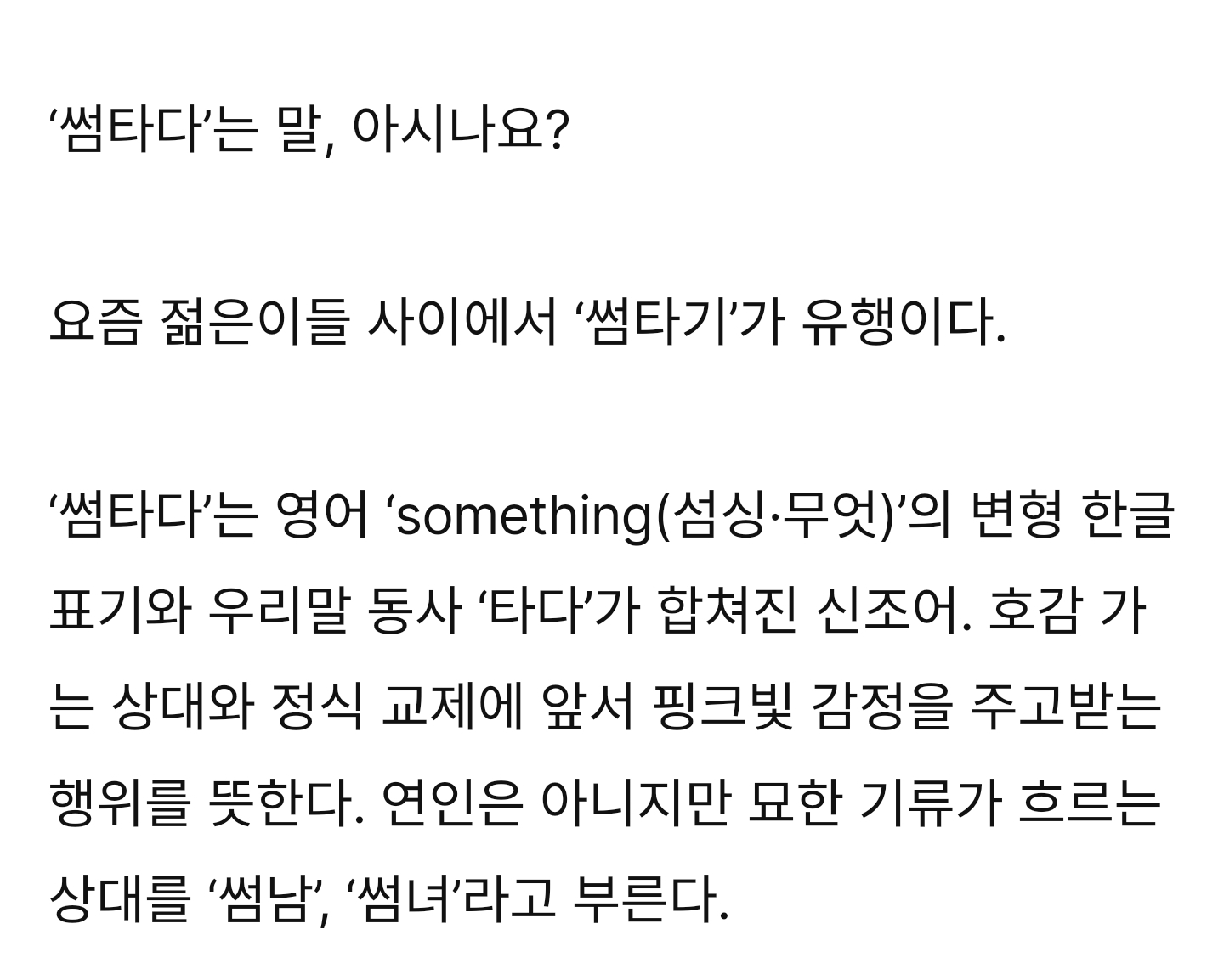 이젠 누구나 사용하는 단어가 된 신조어 | 인스티즈