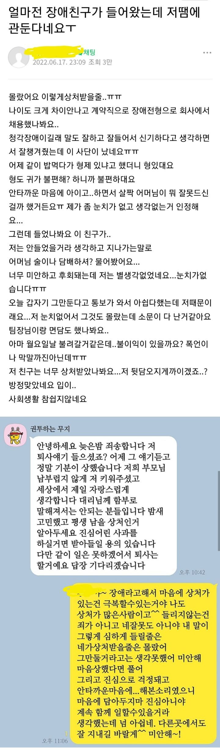 얼마전 장애친구가 들어왔는데 저땜에 관둔다네요 | 인스티즈