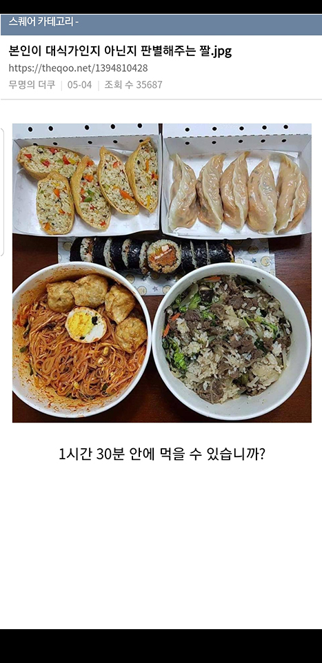 대식가인지 아닌지 판별해주는 짤 | 인스티즈