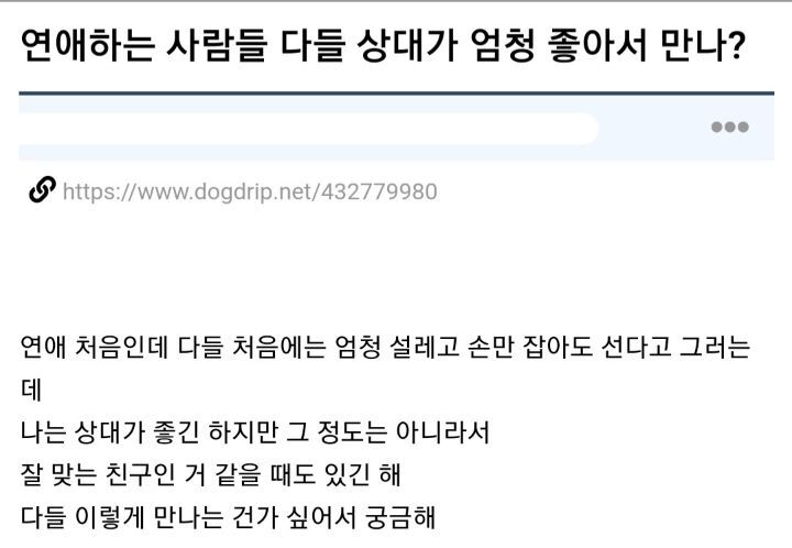 연애하는 사람들 다들 상대가 엄청 좋아서 만나? | 인스티즈