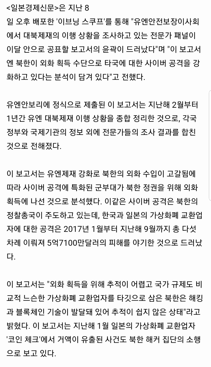 작년 일본 코인거래소 5800억 해커의 정체 - 웃긴자료 ‥‥‥‥‥、 - 도탁스 (DOTAX)