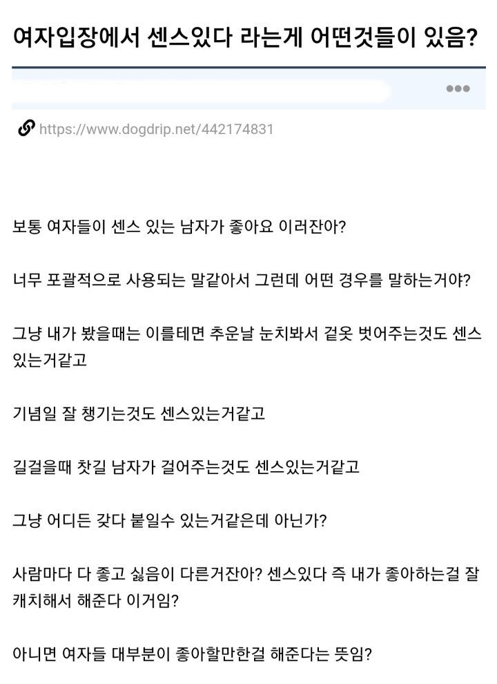 여자입장에서 센스있다 라는게 어떤것들이 있음? | 인스티즈