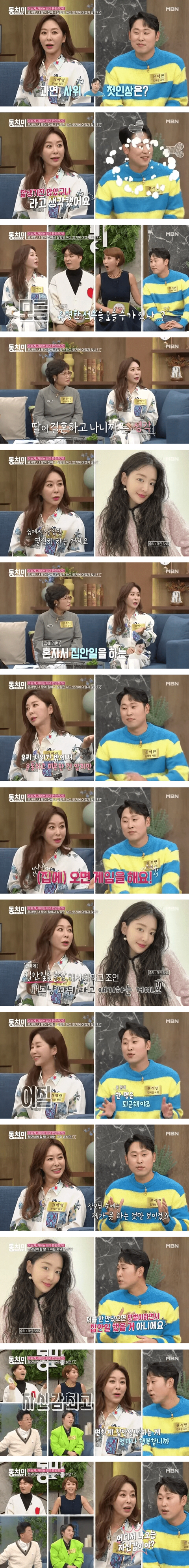 집에 들어오면 맨날 게임만 하는 사위.jpg | 인스티즈
