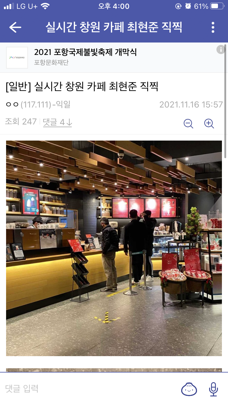 킅갤) 창원 카페에 도란 출몰 | 인스티즈