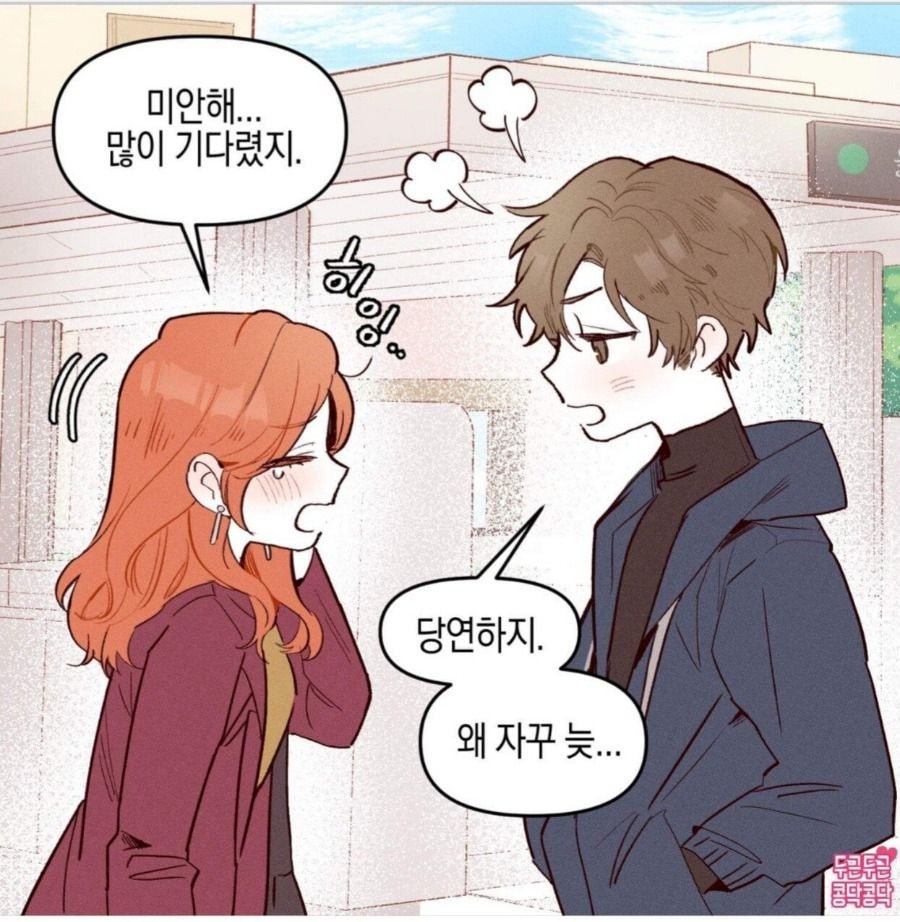 데이트 지각해도 화 못내는 이유 jpg | 인스티즈