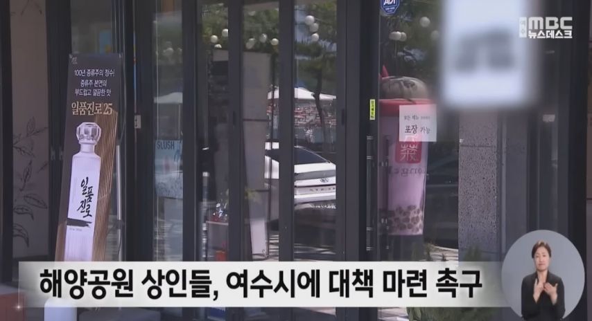 폐업 속출하는 여수시 | 인스티즈
