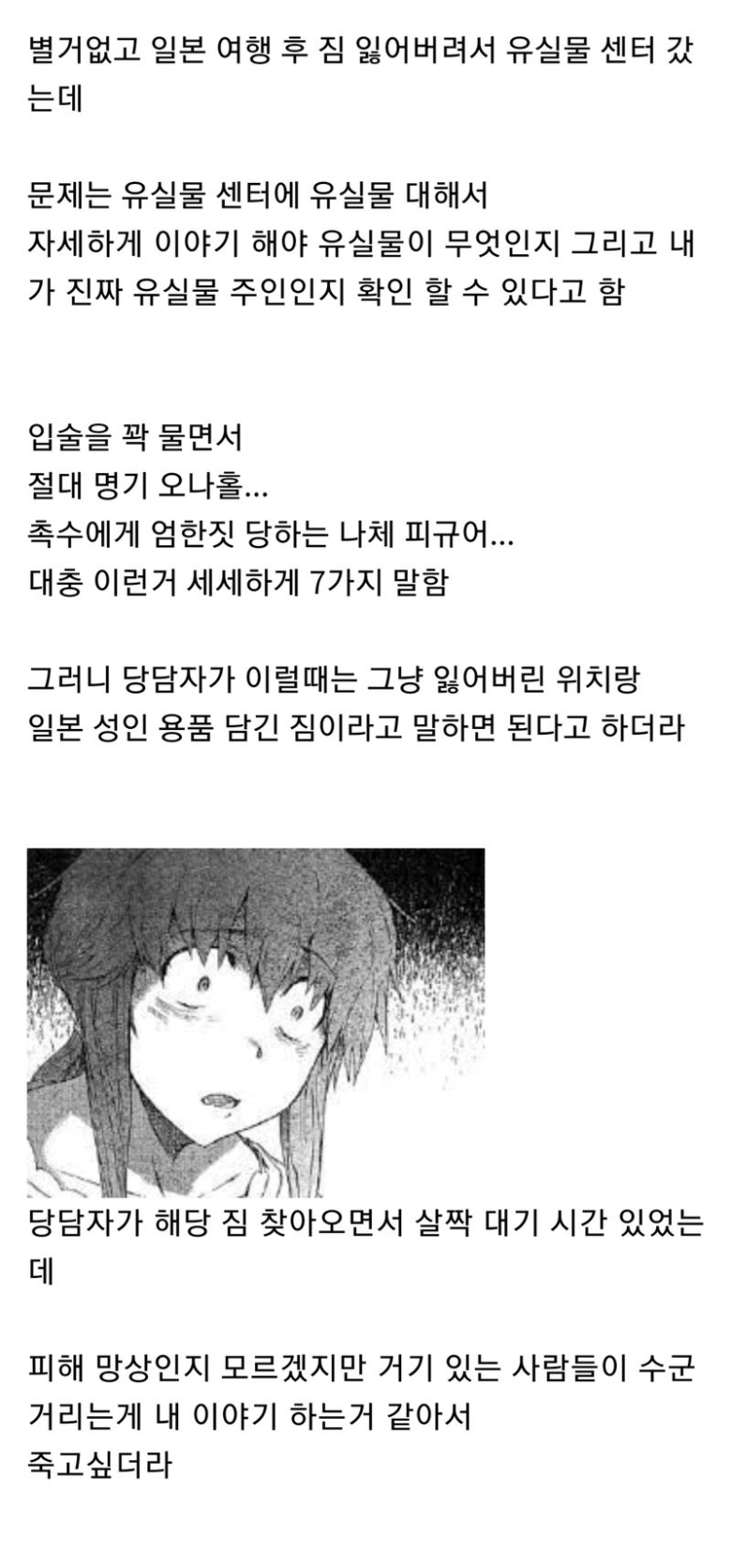 ??: 일본 여행하다가 자살하고 싶어짐 | 인스티즈