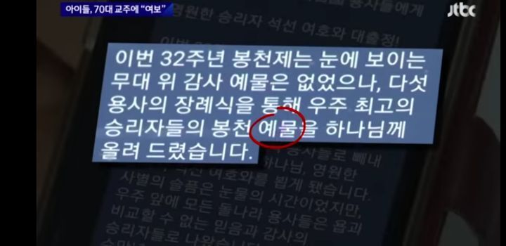 70대 교주한테 아기 낳아드리겠다 노래부르는 아이들 | 인스티즈