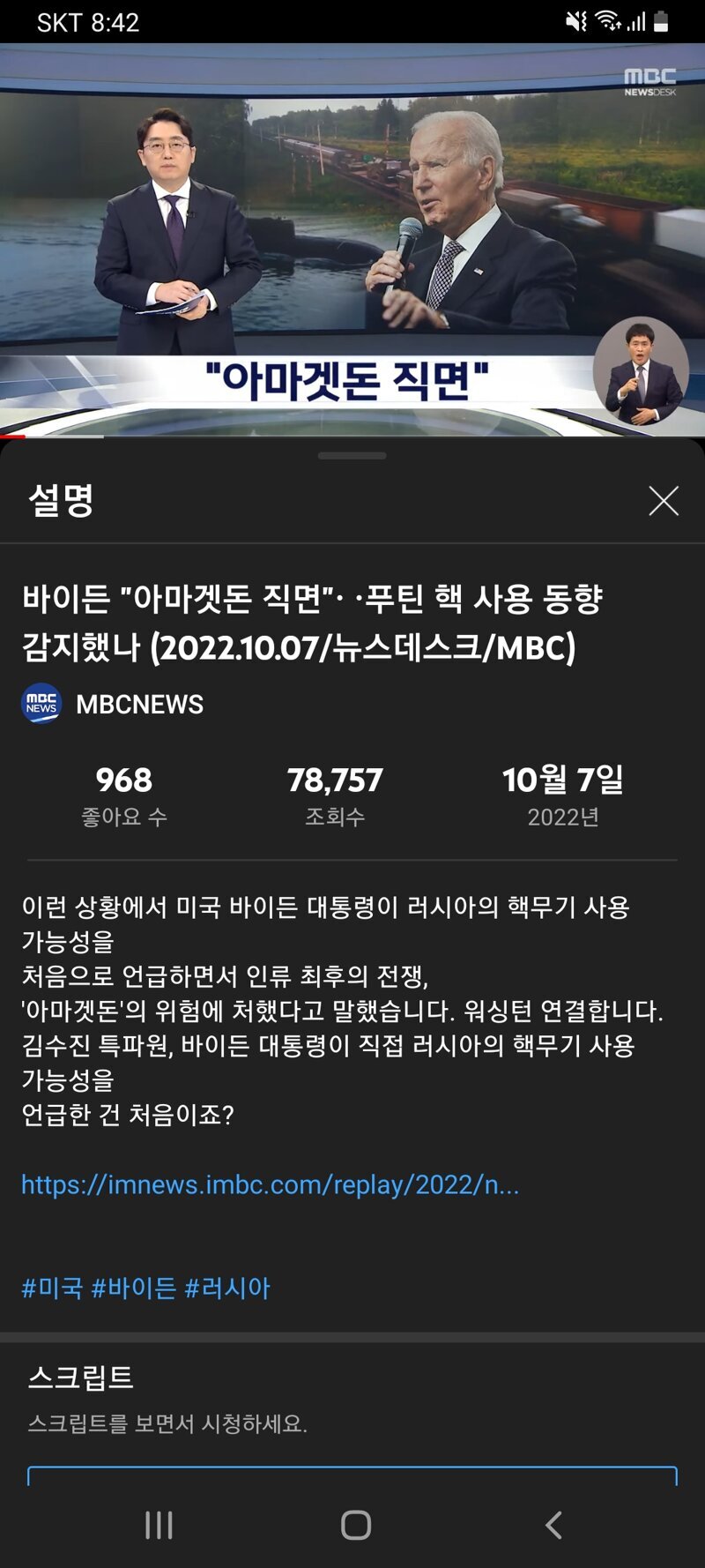 바이든 : "아마겟돈 직면 상황" 러시아 핵무기 사용 가능성 직접 언급 | 인스티즈