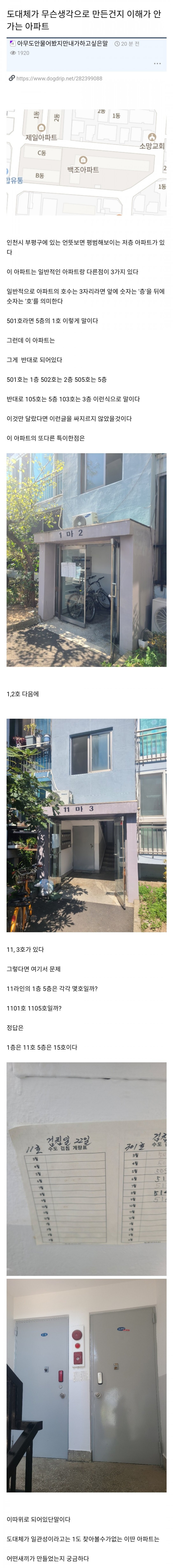 개빡친 배달부가 말하는 최악의 아파트 | 인스티즈