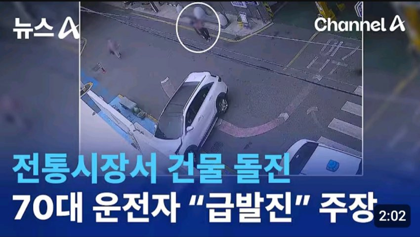 이제 앞으로 더 많아질 것 같은 페달 오인 사고 | 인스티즈