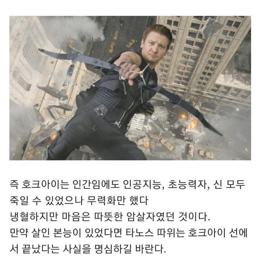 호크아이가 최고의 히어로인 이유 | 인스티즈