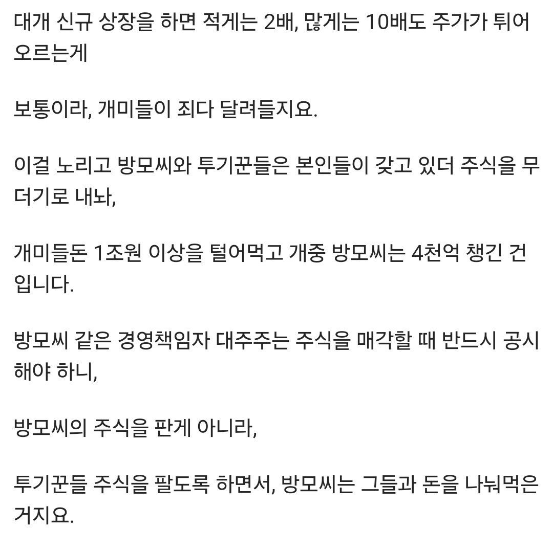 이해가 쏙쏙 되는 방시혁 4000억 요약 | 인스티즈