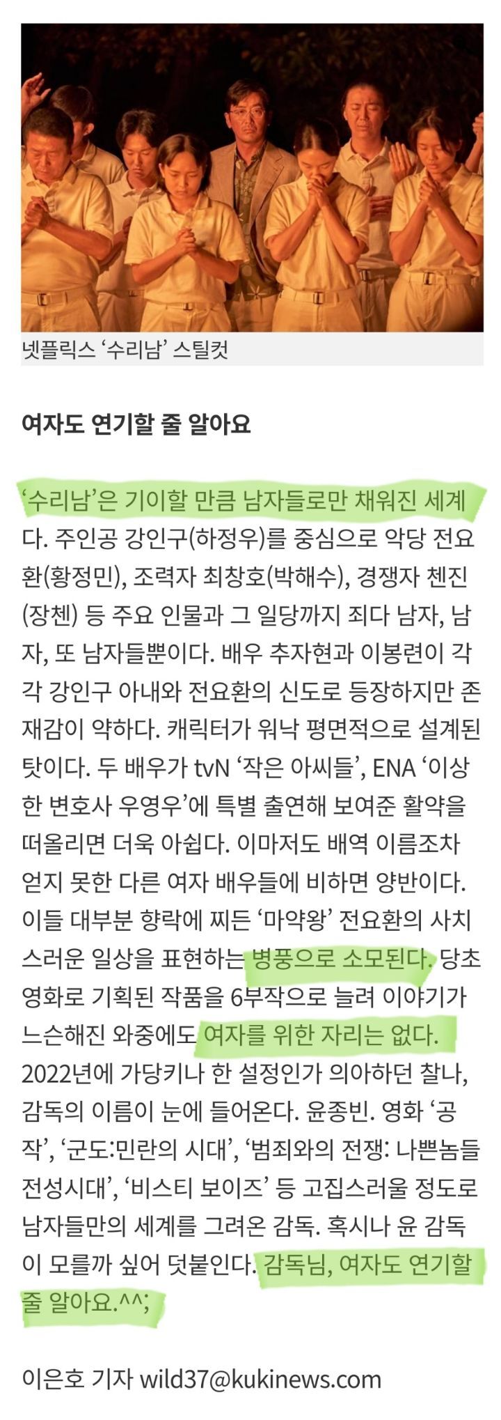 수리남에 여자를 위한 자리는 없다 | 인스티즈