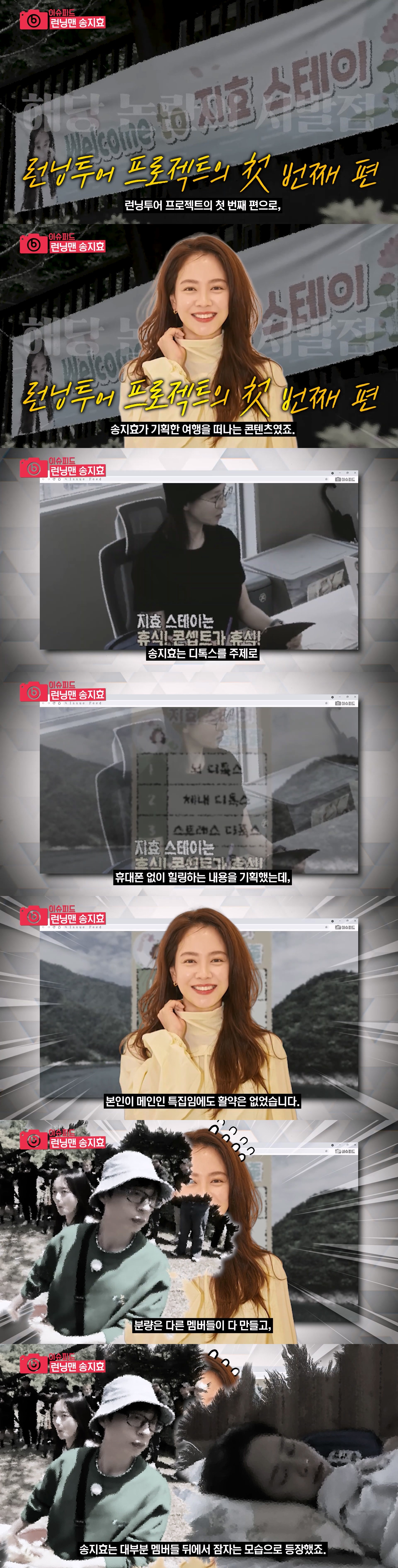 송지효가 런닝맨에서 욕 안먹었던 이유 | 인스티즈