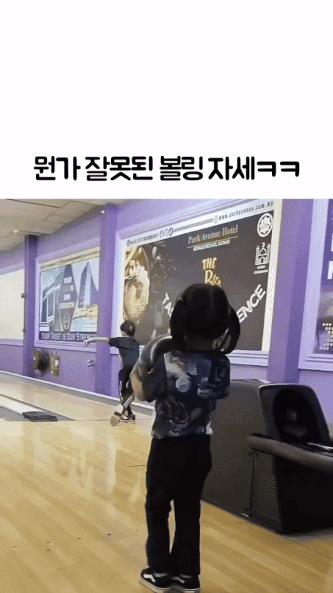 뭔가 잘못된 볼링 자세ㅋㅋㅋㅋㅋ | 인스티즈