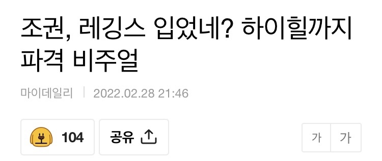 조권, 레깅스 입었네? 하이힐까지 파격 비주얼 | 인스티즈