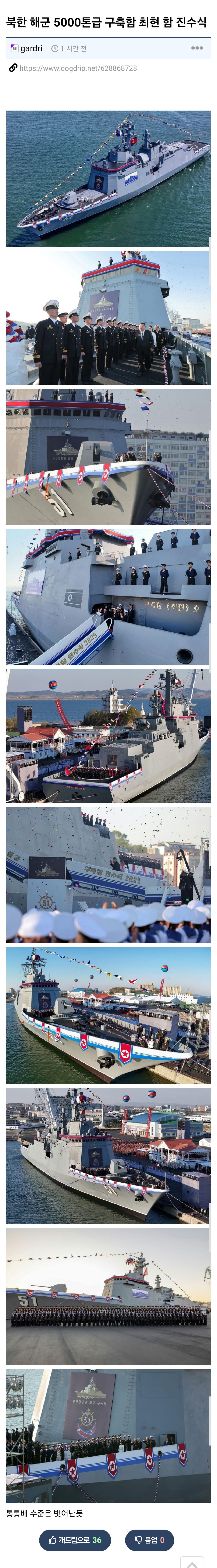 북한 해군 5000톤급 구축함 최현 함 진수식 | 인스티즈