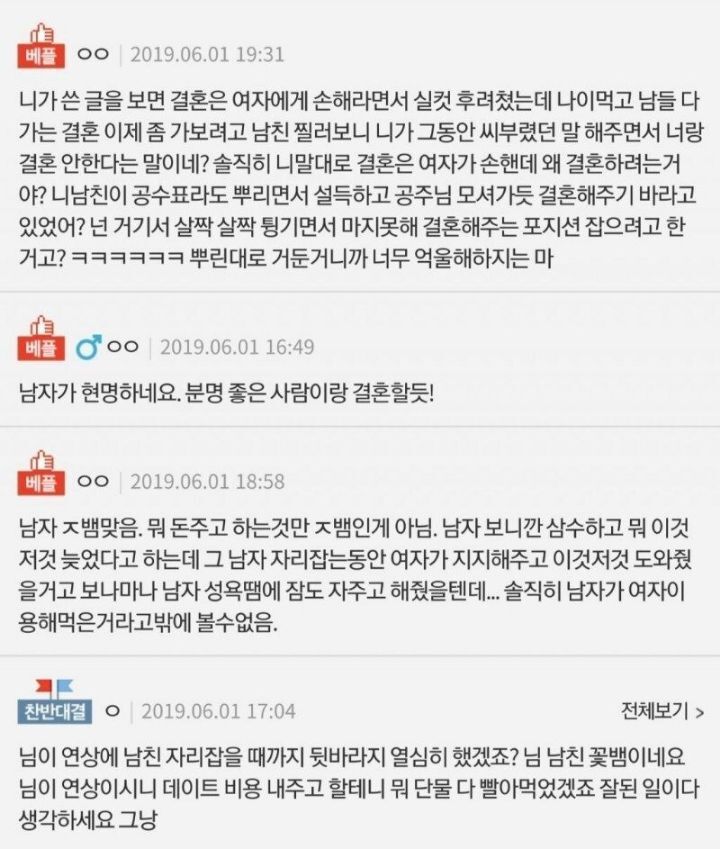 나를 위해 결혼 안해주겠다는 남친.jpg | 인스티즈