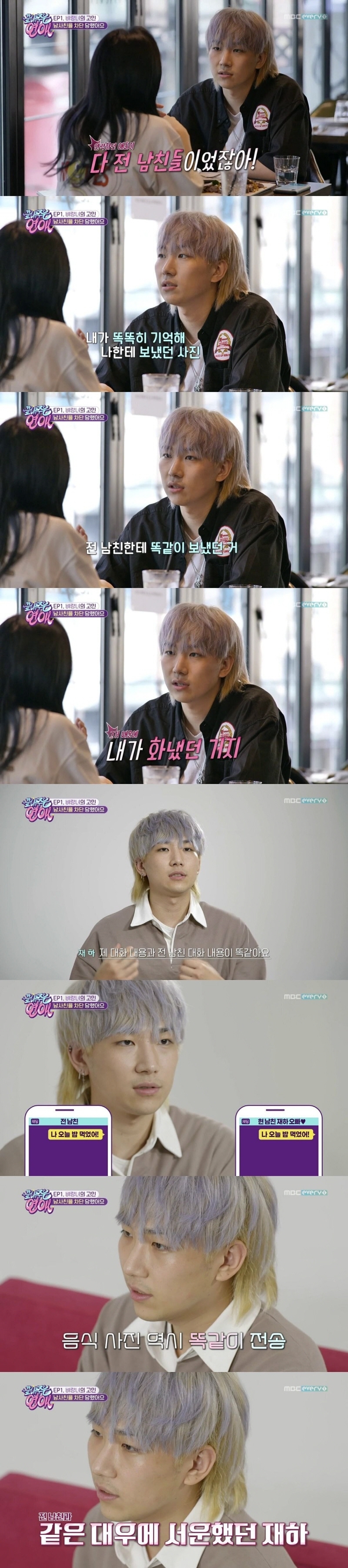 남친이 사생활을 통제하는데 이해된다는 반응이 다수였던 방송.jpg | 인스티즈