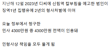신림역 테러예고 글 작성자, 형사처벌에 이어 민사전액 패소 | 인스티즈