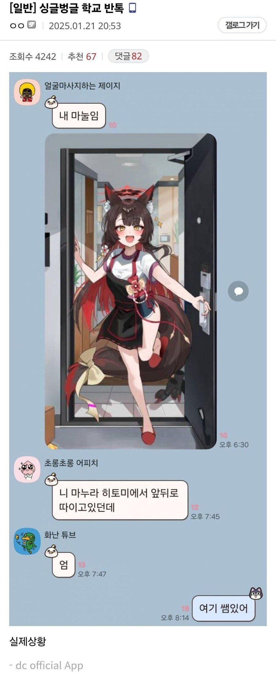 싱글벙글 급식 반단톡방 | 인스티즈