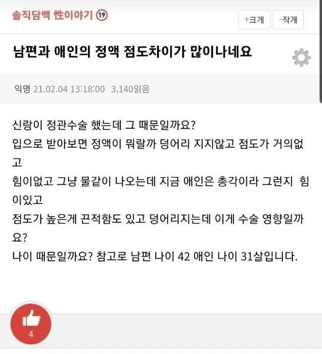 남편과 애인의 정액 점도 차이가 많이나네요 | 인스티즈