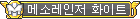 메이플스토리 훈장 모음 | 인스티즈