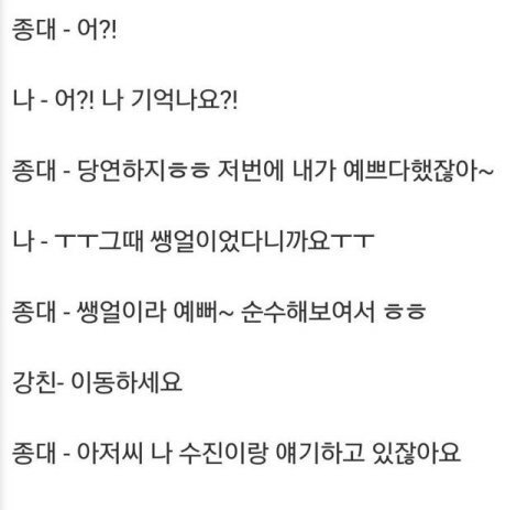 아저씨 저 수진이랑 얘기하고 있잖아요 | 인스티즈