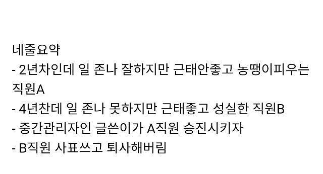 당신이 인사담당자라면 어느직원을 진급시킬것인가? | 인스티즈