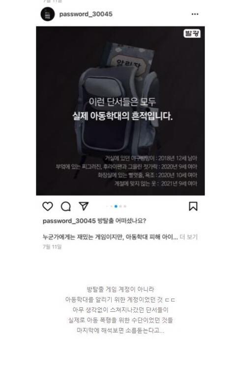 엔딩이 개반전이라는 인스타 방탈출.jpg | 인스티즈