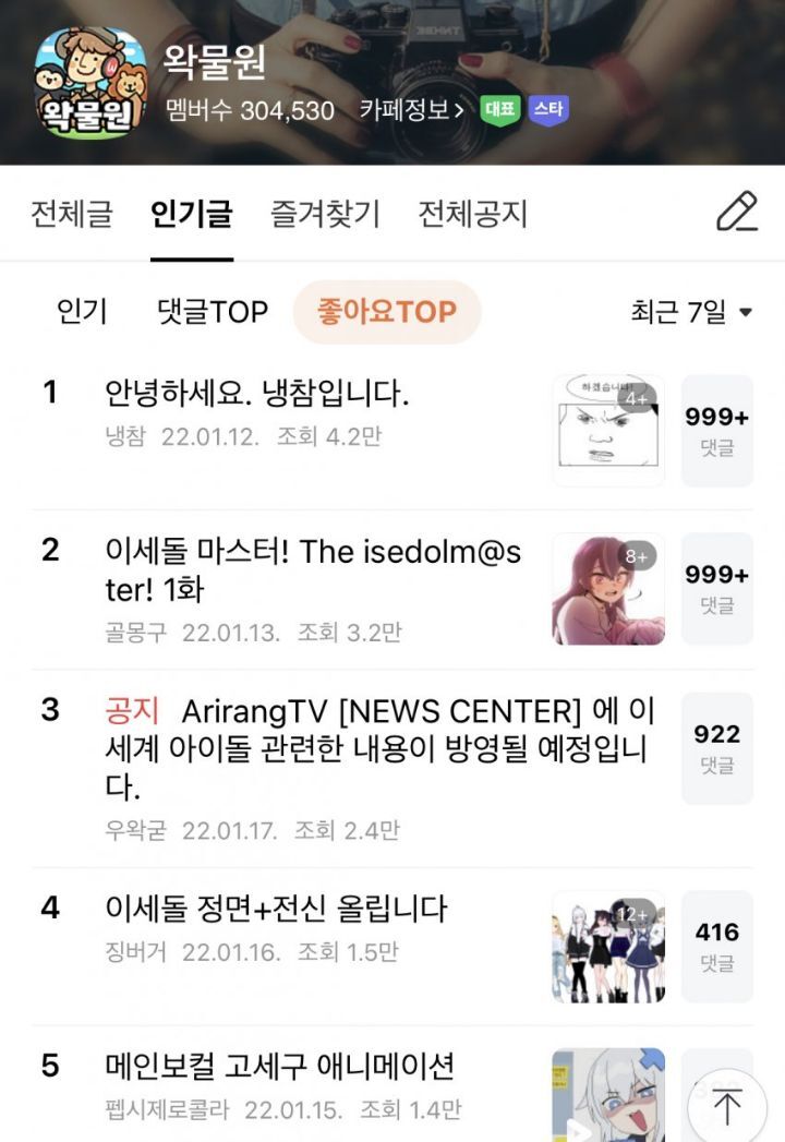네이버 트위치 스트리머 4대 팬카페 특징 | 인스티즈