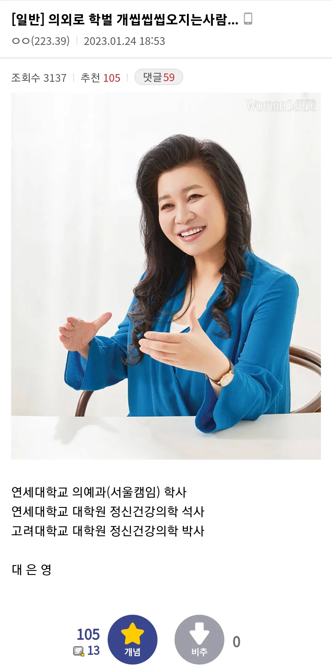 의외로 학벌 개씹씹씹오지는 사람 | 인스티즈