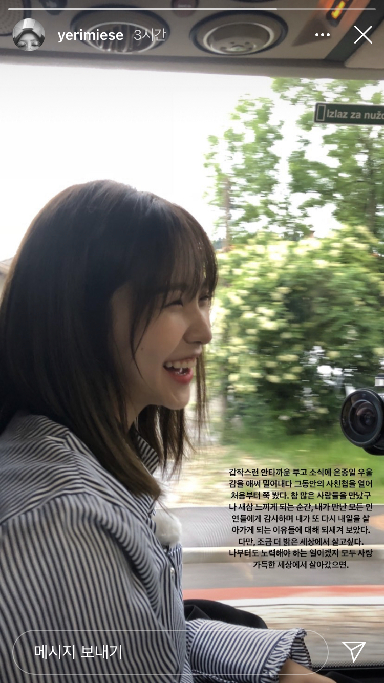 아이린 사건 이후 처음으로 인스타 스토리 업뎃한 레드벨벳 예리.jpg | 인스티즈