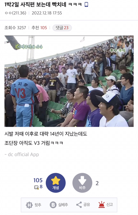 1박2일 보다가 빡친 롯데팬.jpg | 인스티즈