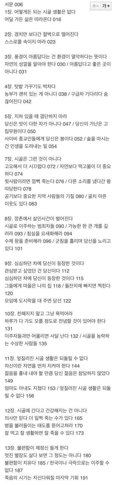 유명 작가가 시골 귀농 겪고 쓴 책 내용 | 인스티즈