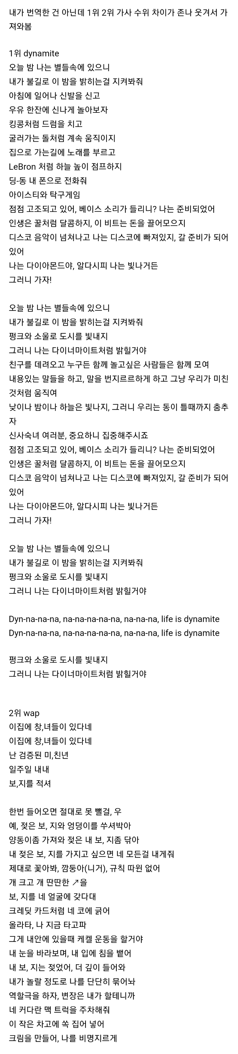 BTS가 빌보드 1위한 기념으로 1위와 2위의 가사 차이를 알아보자속보 | 인스티즈